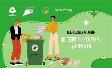 Раздельный сбор макулатуры