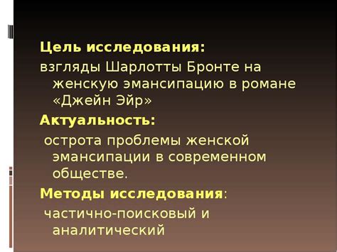 Раздел 1: Влияние образования на женскую эмансипацию