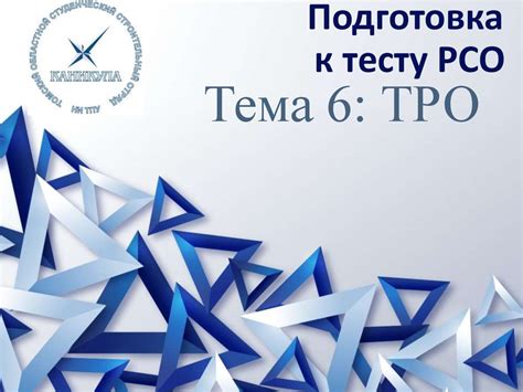 Раздел 1: Подготовка к тесту