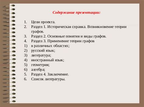 Раздел 1: Содержание сомнений