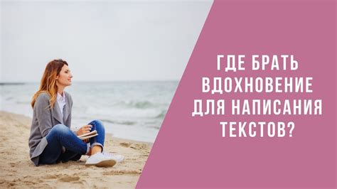Раздел 2: Как найти вдохновение и силы для добрых дел