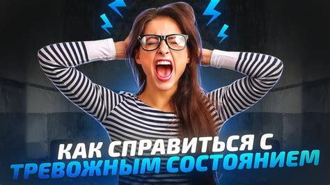 Раздел 2: Как справиться с ночным тревожным синдромом