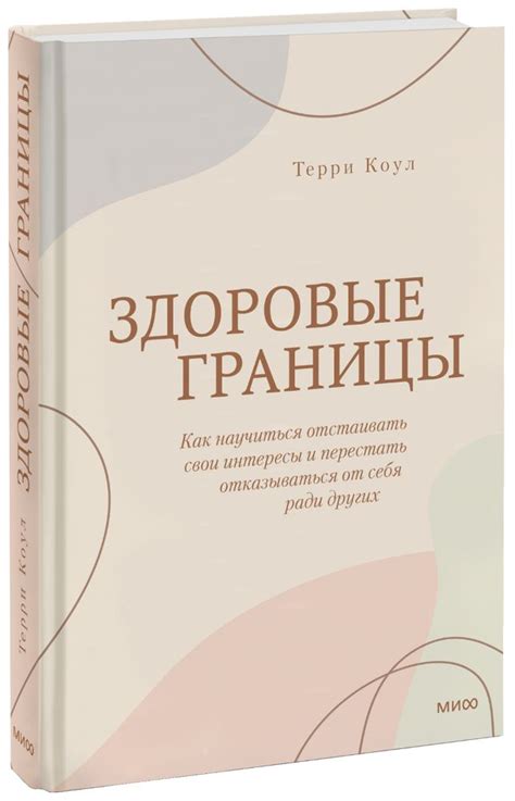 Раздел 2: Создайте здоровые границы