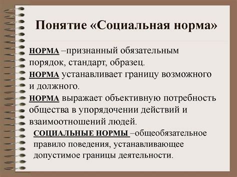 Раздел 2: Социальная норма