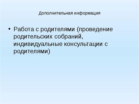 Раздел 3: Индивидуальные консультации и дополнительная помощь
