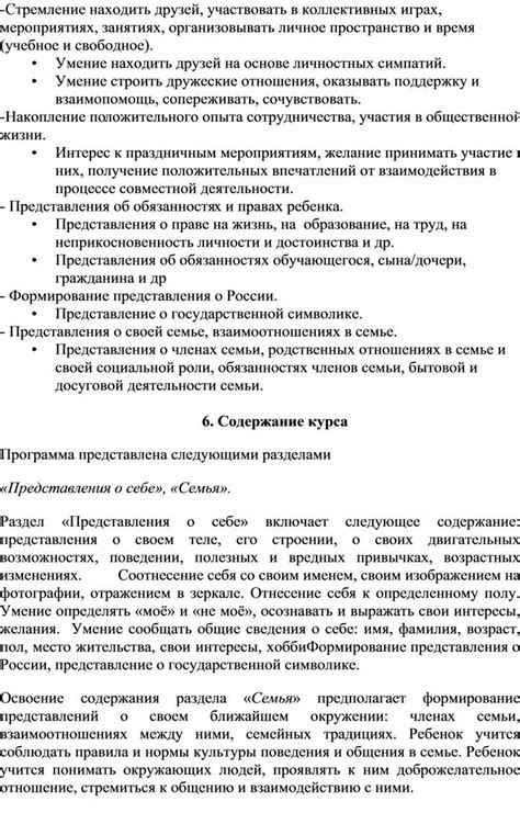 Раздел 3: Найдите увлечения и участвуйте в коллективных мероприятиях