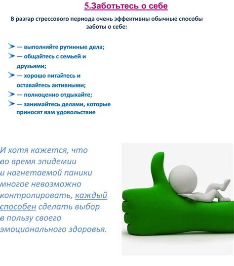 Раздел 4: Оставайтесь активными и заботьтесь о себе