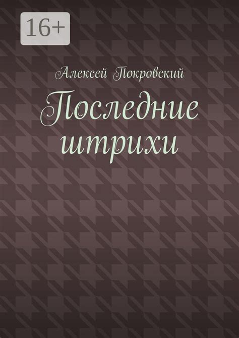 Раздел 4: Последние штрихи