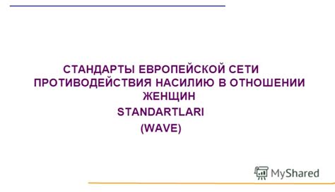 Раздел 4: Противодействие насилию в отношении женщин