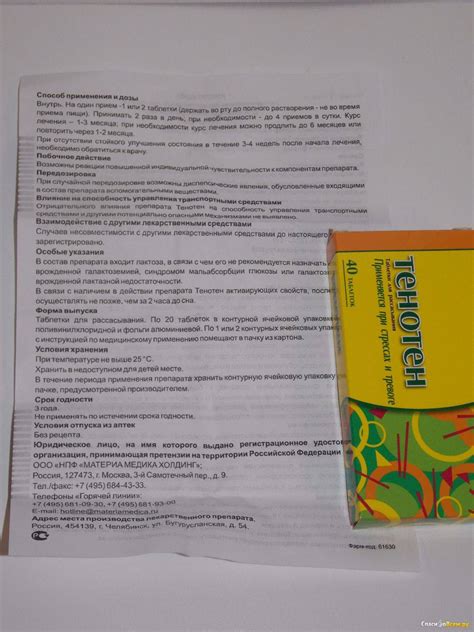 Раздел 5: Особенности применения Тенотена для детей разных возрастов