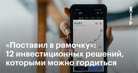Раздел 5: Примеры успешных инвестиций с маленькими суммами