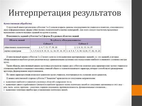 Раздел 5: Результат теста и его интерпретация