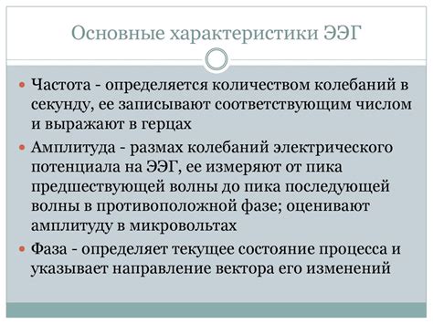 Раздел 6: Биоэлектрическая активность