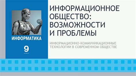 Раздел 6: Коммуникационные проблемы