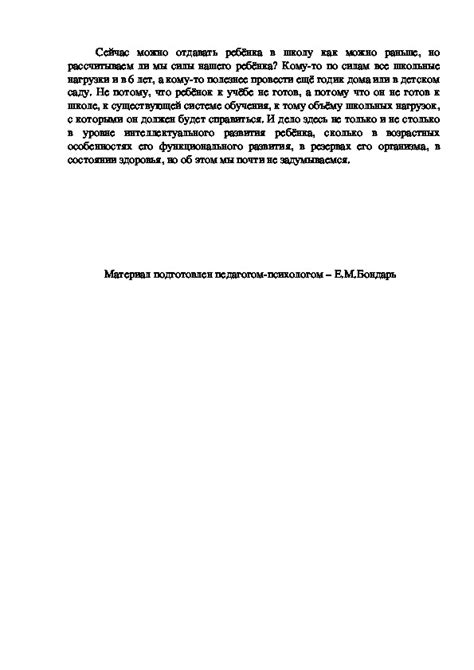 Раздел 6: Предостережения для родителей