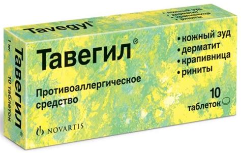 Различия между Тавегилом и Супрастином