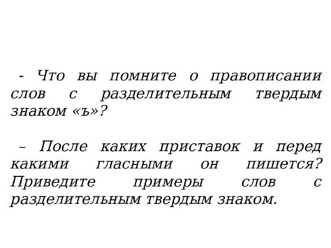 Различия между разделительным и твердым знаком