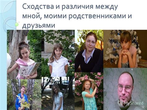 Различия между родственниками и сватами