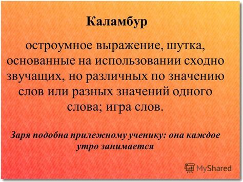 Различия слов "заря" и "заря"