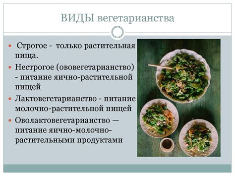 Различные виды вегетарианства и отношение к рыбе