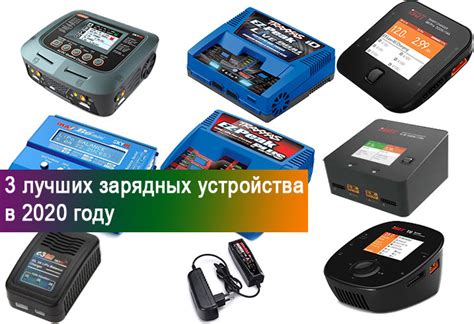 Различные типы зарядных устройств и их влияние на безопасность