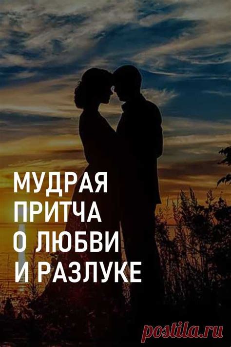 Разлука и новые отношения