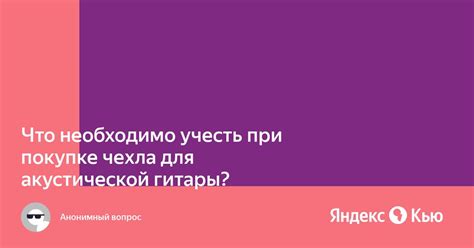 Размеры чехла: что указать при покупке