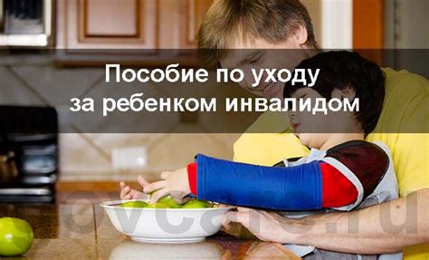 Размер пенсии по уходу за ребенком инвалидом