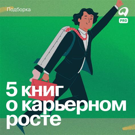 Размышления о карьерном росте