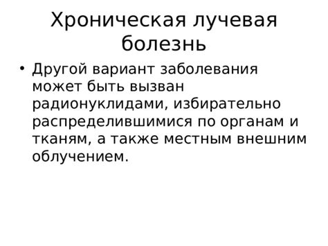 Разница между внешним и внутреннем облучением