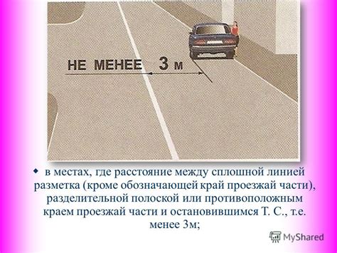 Разница между сплошной и раздельной линией