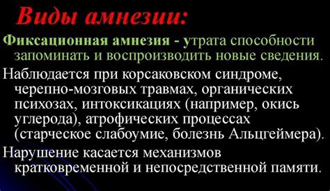 Разновидности амнезии и их особенности