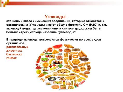 Разновидности углеводов и их роль в организме