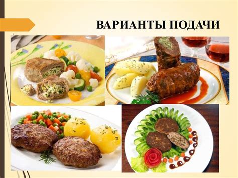 Разнообразие блюд