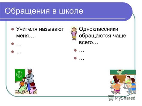 Разнообразие возможностей, когда учителя называют меня Катерина