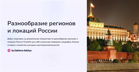 Разнообразие локаций службы