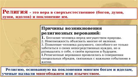 Разнообразие мифологии и религиозных верований, связанных с красной нитью