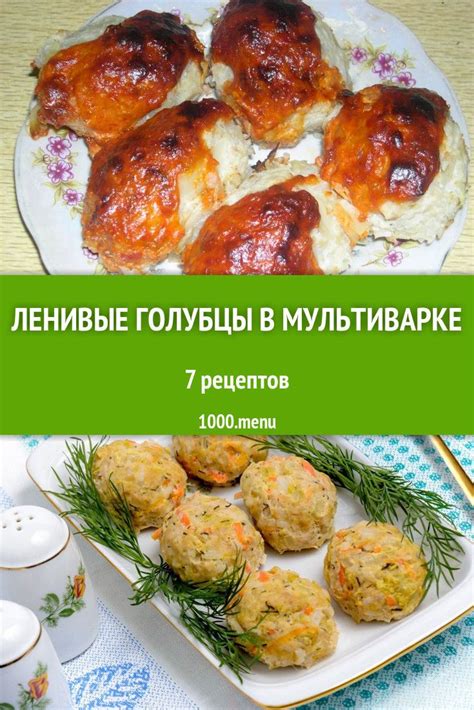 Разнообразие рецептов в мультиварке