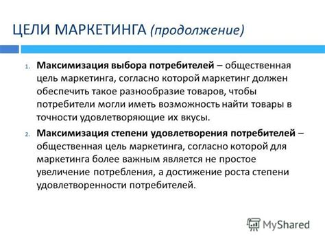 Разнообразие товаров и возможность экспериментов