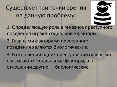Разные точки зрения на данную проблему