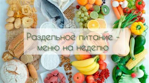 Разные точки зрения на раздельное питание