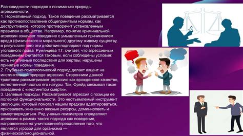 Разработка альтернативных методов торможения агрессивного поведения