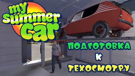 Разработка и подготовка My Summer Car к выходу на телефон