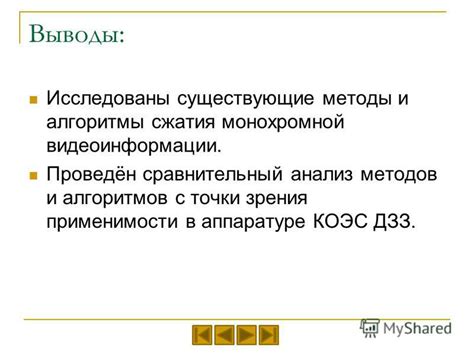 Разработка новых алгоритмов сжатия