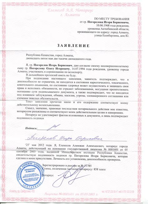 Разрешение на участие в спортивных соревнованиях
