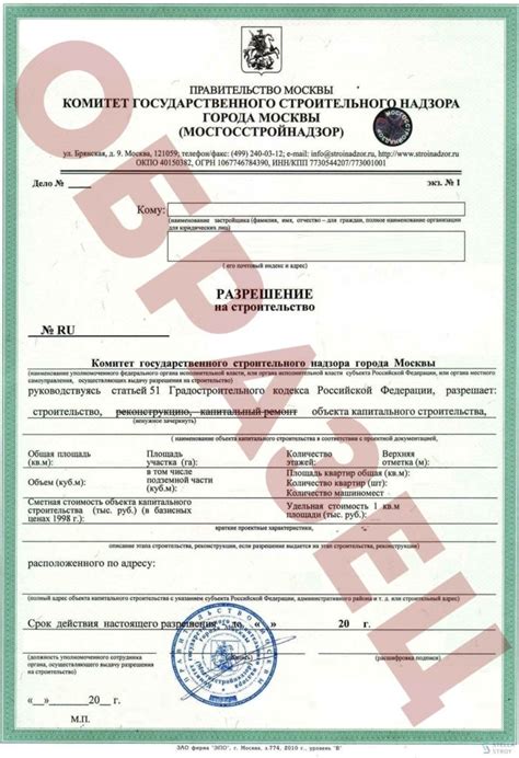 Разрешения на строительство