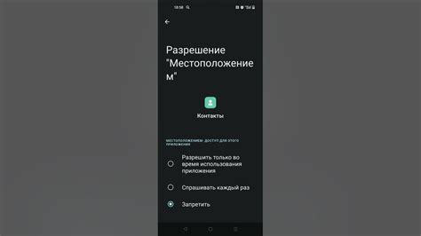 Разрешения приложения