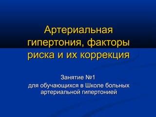 Разрешено для больных гипертонией