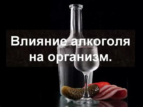 Разрушительное воздействие на организм