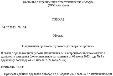 Разрыв срочного трудового договора